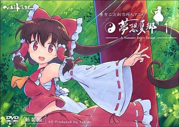 【新品】東方夢想夏鄉 1 DVD（新裝版） / 舞風-Maikaze 入荷預定:2016年08月左右