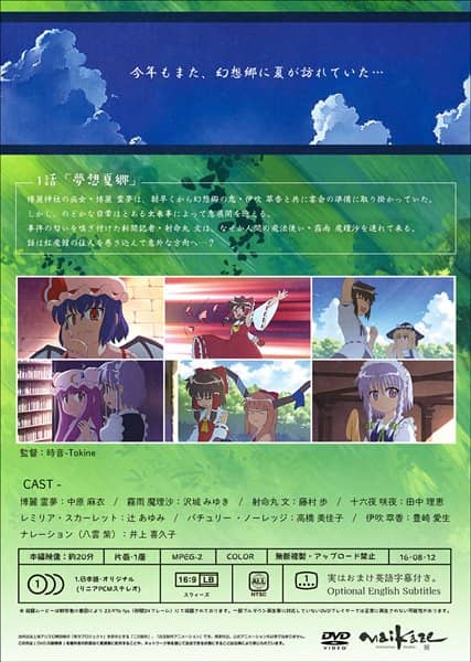 【新品】東方夢想夏鄉 1 DVD（新裝版） / 舞風-Maikaze 入荷預定:2016年08月左右