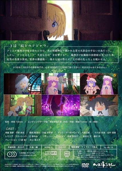 【新品】東方夢想夏郷 3 DVD (通常版) / 舞風-Maikaze 入荷予定:2016年08月頃