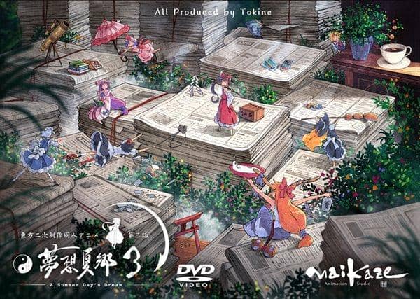 【新品】東方夢想夏郷 3 DVD (通常版) / 舞風-Maikaze 入荷予定:2016年08月頃