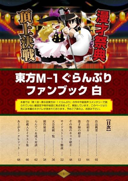 【新品】東方M-1ぐらんぷりコレクションBOX 白 / あ～るの～と 入荷予定:2016年08月頃