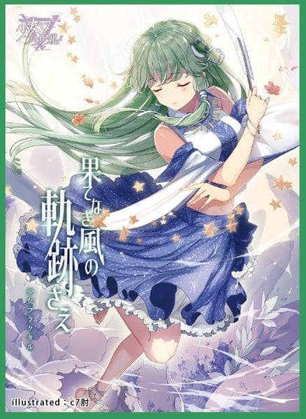 [New] Card sleeve 1st Sanae Kochiya (even the endless trail of the wind) / Imprisoned satellite Arrival schedule: Around August 2016