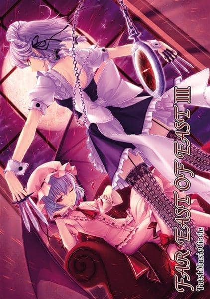 【新品】FAR EAST OF EAST 3 / TatshMusicCircle 発売日:2010-08-14