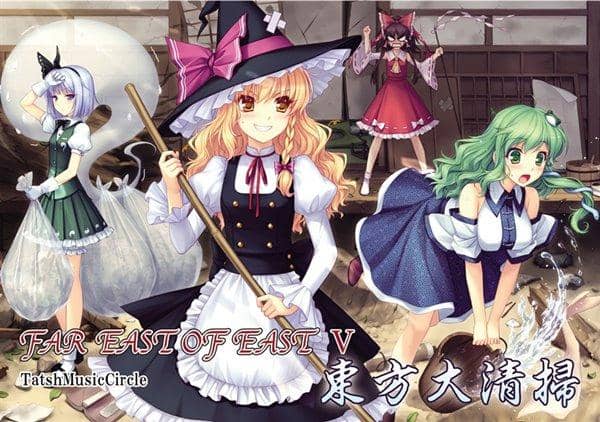 【新品】FAR EAST OF EAST 5 / TatshMusicCircle 発売日:2011-08-14