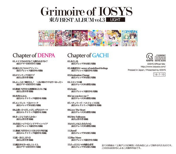 [New] Grimoire of IOSYS --Toho BEST ALBUM vol.3 --LIGHT / IOSYS Release Date: 2016-07-10