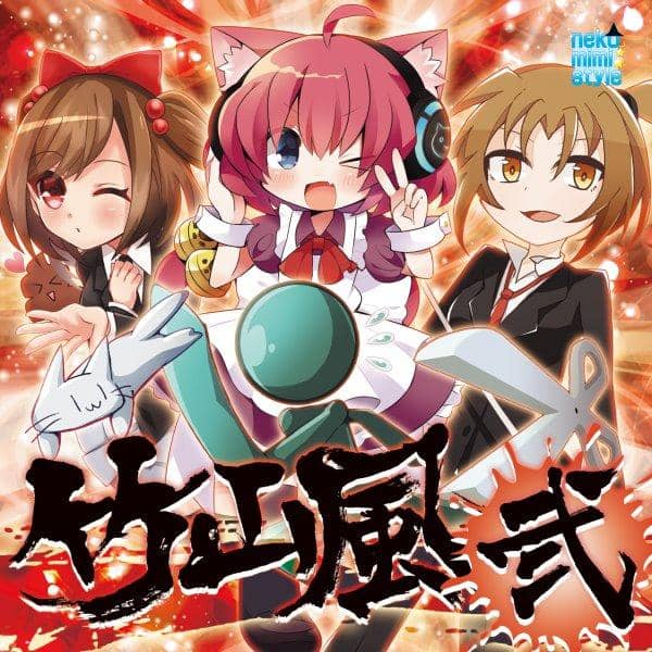 [New] 竹山風 弐 / nekomimi style 入荷予定:2016年08月前後