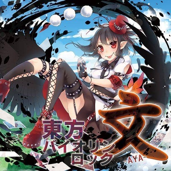 【新】东方小提琴摇滚面包 -AYA- / TAMUSIC 预计到货时间：2016年8月左右