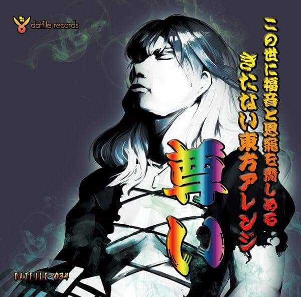 [New] A messy eastern arrangement that brings the gospel and grace to the world "Noble" / dat file records Scheduled to arrive: Around August 2016