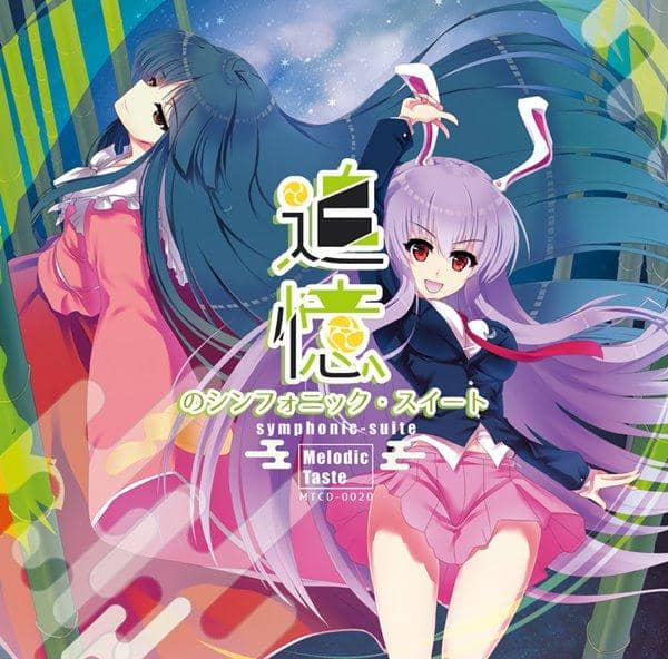 [New] 追憶的交響甜蜜 / Melodic Taste 預計到貨:2016年08月前後