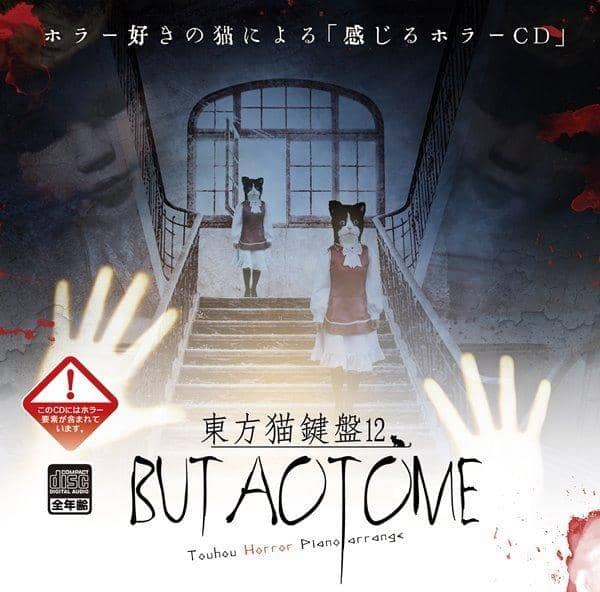 [新]东方 Neko 键盘 12 / Butaotome 预计到货：2016 年 8 月左右