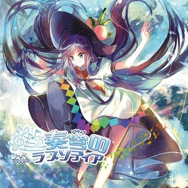 【新品】奏穹のラプソディア / Yonder Voice 預計到貨時間：2016年08月左右