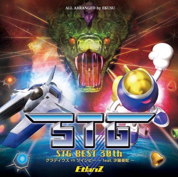 【新品】STG30th BEST グラディウス VS ツインビー －feat.沙羅曼蛇－ / EtlanZ 入荷予定:2016年08月頃