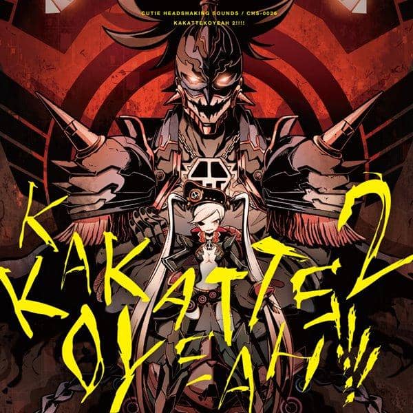 【新品】KAKATTEKOYEAH 22016年08月頃