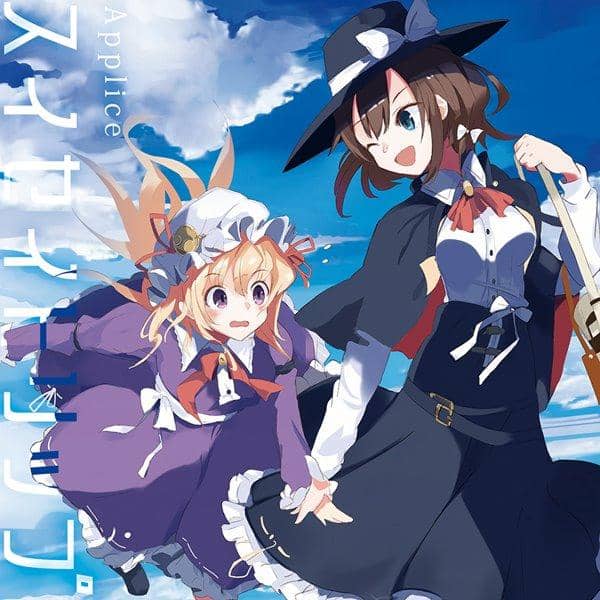 【新品】スイセイトリップ / Applice 入荷予定:2016年08月頃