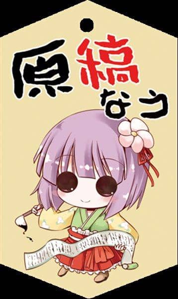 【新品】開運木札「原稿なう」(大) / komkom.com 入荷予定:2016年08月頃