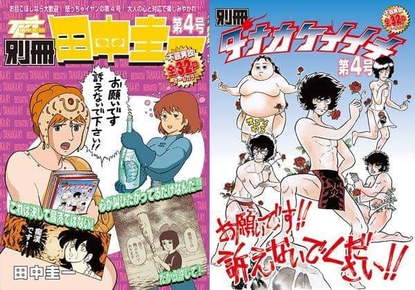 【新】别册田中敬一No.4/满心叛徒发布日期：2016-08-13