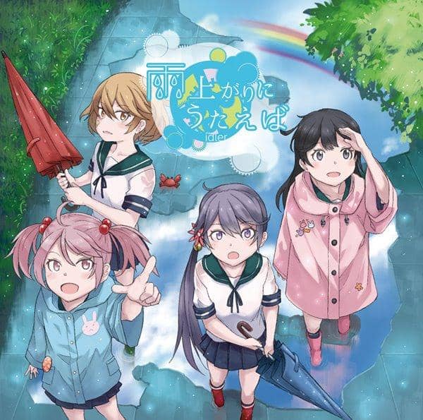 【新品】雨上がりにうたえば / idler 発売日:2012-12-23