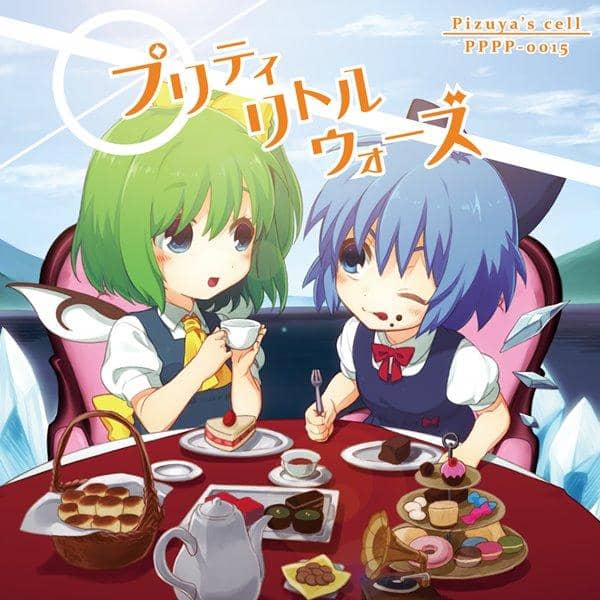 【新品】プリティリトルウォーズ / ぴずやの独房 入荷予定:2016年10月頃