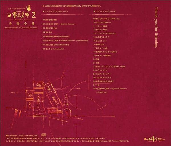 【新品】東方夢想夏郷2 音楽全集 / 舞風-Maikaze 入荷予定:2016年10月頃