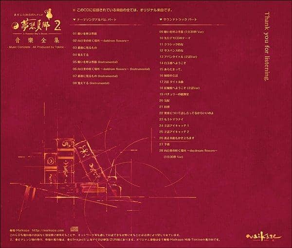 [New] Touhou Yumeso Natsugo 2 Complete Music Collection / Maifu-Maikaze Scheduled to arrive: Around October 2016