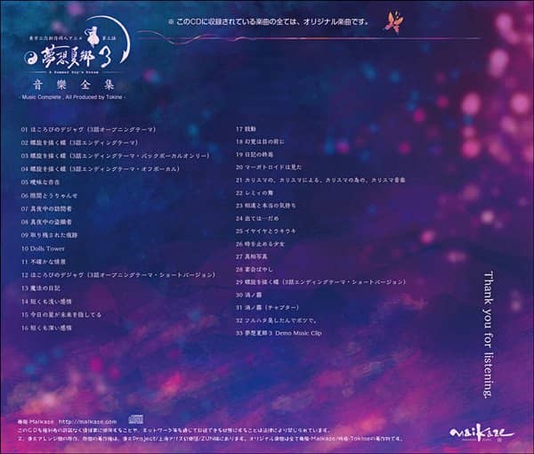 【新品】東方夢想夏郷3 音楽全集 / 舞風-Maikaze 入荷予定:2016年10月頃