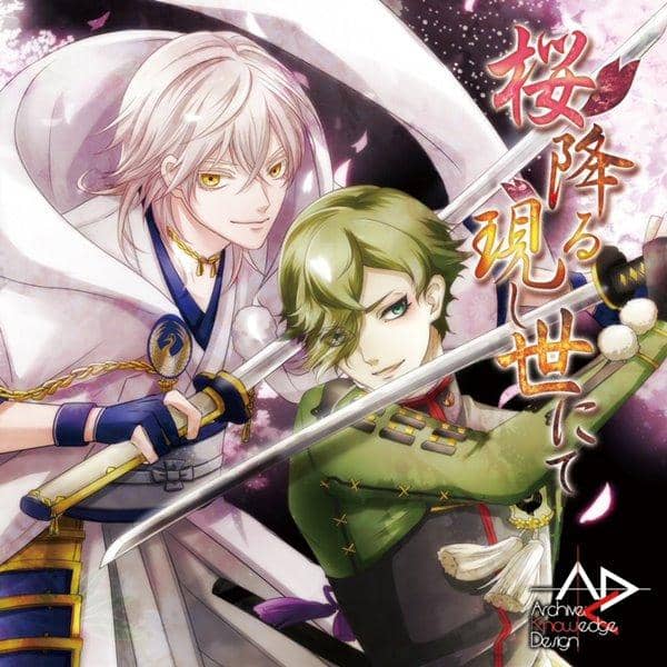 [New]櫻降る現し世にて / Archive: Knowledge Design 入荷予定:2016年10月月前後