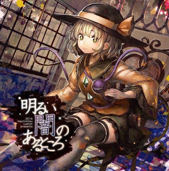 [New] Where there is bright darkness / Honey Tsuremon Scheduled to arrive: Around October 2016