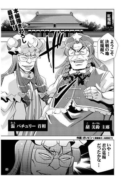 【新品】ムダヅモ無き東方　総集編！！ / さいピン 入荷予定:2016年10月頃