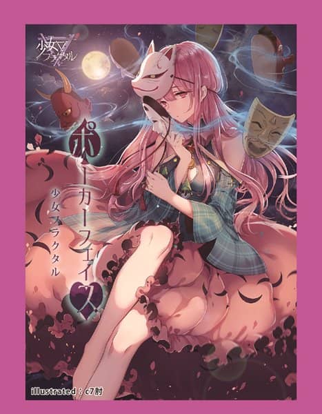 【新品】カードスリーブ第2弾 秦こころ(ポーカーフェイス) / 幽閉サテライト 発売日:2016年10月16日