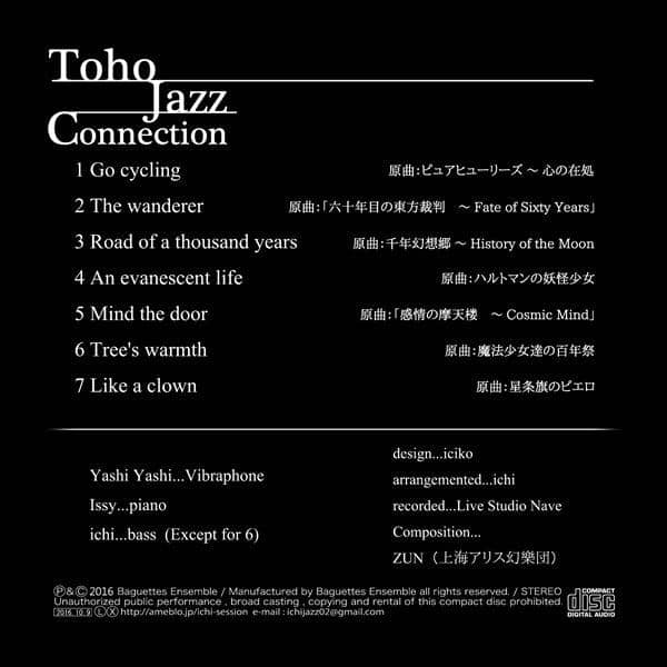 【新品】Toho Jazz Connection / Baguettes Ensemble 発売日:2016-10-09