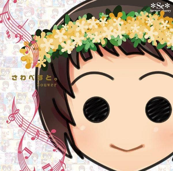 【新品】さわべすと。 / Souwer cherry 預計到貨時間：2016年10月左右