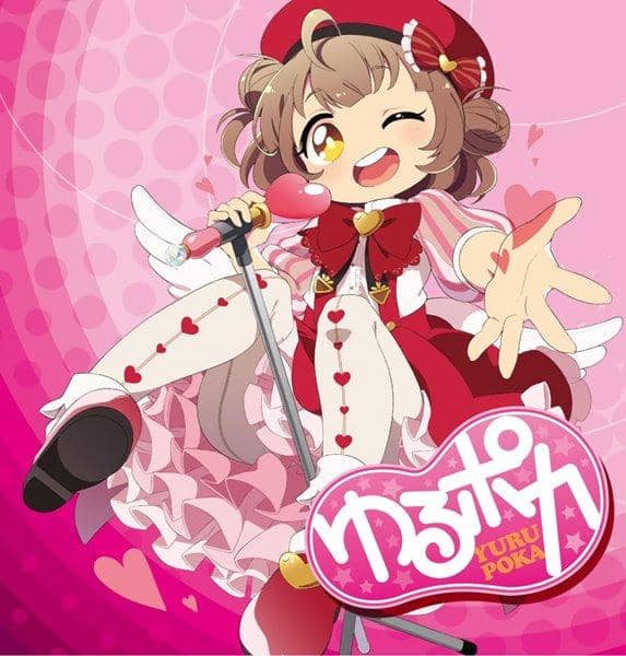 【新品】ゆるポカ / Innocent Key 入荷預定：2016年12月頃