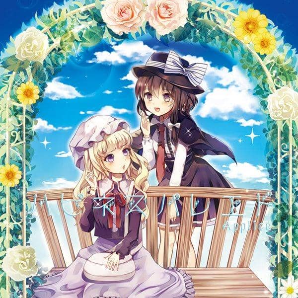 【新品】ハピネスパレエド / Applice 入荷予定:2016年12月頃