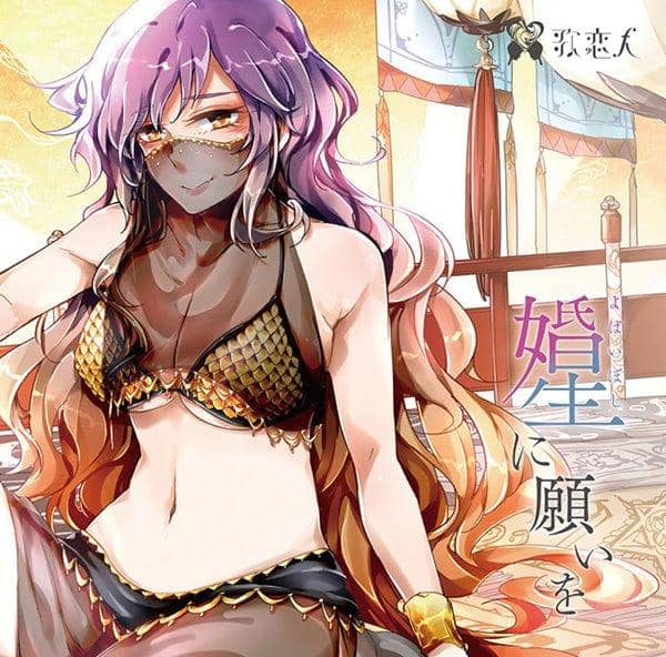 【新品】婚星に願いを / 歌恋人 入荷予定:2016年12月頃