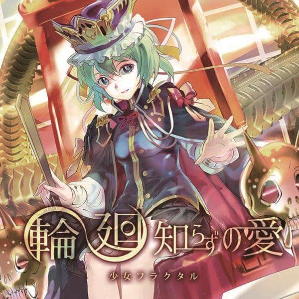 [New Product] Love Unaware of Reincarnation / Shoujo Fractal Expected Arrival: Around December 2016