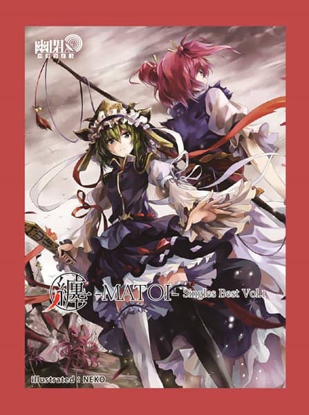 【新品】カードスリーブ第3弾 四季映姫＆小野塚小町(纏-MATOI- Singles Best Vol.1) / 幽閉サテライト 発売日:2016年12月29日