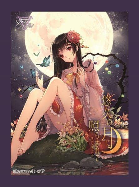 【新品】カードスリーブ第3弾 蓬莱山輝夜(悠久の月に照らされて) / 幽閉サテライト 入荷予定:2016年12月頃