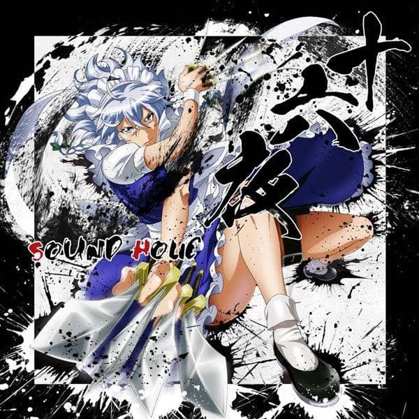 【新品】十六夜 -IZAYOI- / SOUND HOLIC 入荷予定:2016年12月頃