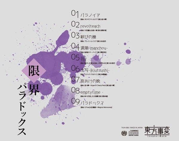 [New] Marginal Paradox / Touhou Incident Scheduled arrival: Around December 2016