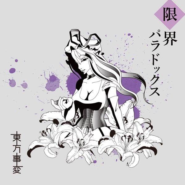 [New] Marginal Paradox / Touhou Incident Scheduled arrival: Around December 2016