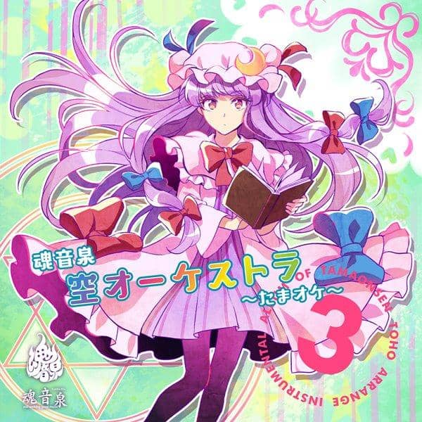 [新] 多摩温泉天空乐团 ~Tamaoke~ 3 / 多摩温泉 预计抵达时间：2016 年 12 月左右