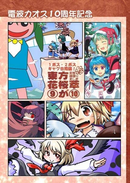 【新品】東方花桜萃が　～變態努力了～ / 電波混沌 預計入貨:2016年12月左右