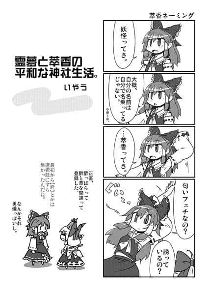 [New] Hakurei Shrine is a little bit lately. / Radio Chaos Scheduled to arrive: Around December 2016