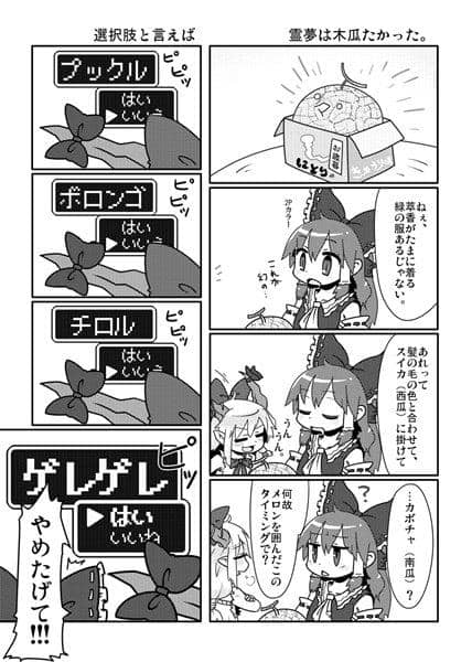 [New] Hakurei Shrine is a little bit lately. / Radio Chaos Scheduled to arrive: Around December 2016