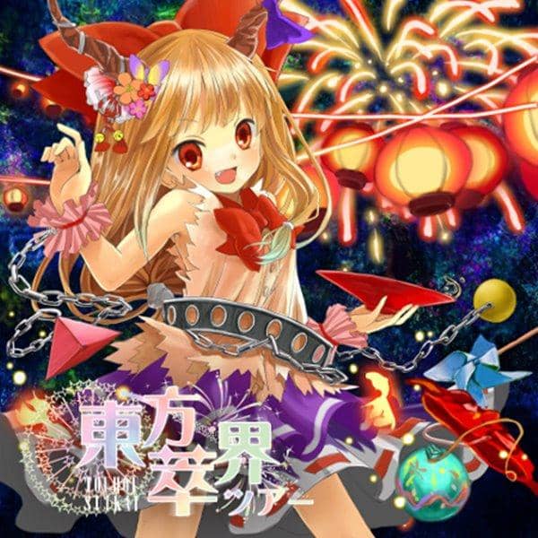 【新品】東方萃界ツアー / 豆屋 発売日:2012-08-12
