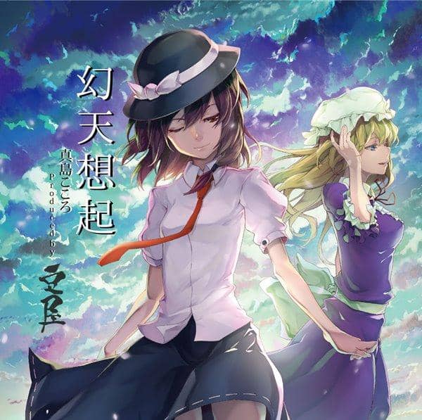 【新品】幻天想起 / 豆屋 発売日:2015-08-14