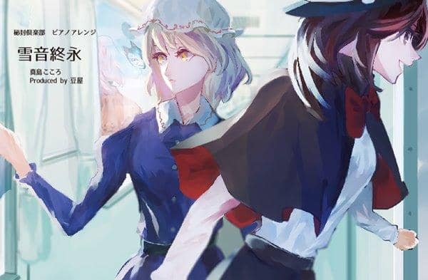 [New] 雪音終永 / 豆屋 發售日:2016-12-29