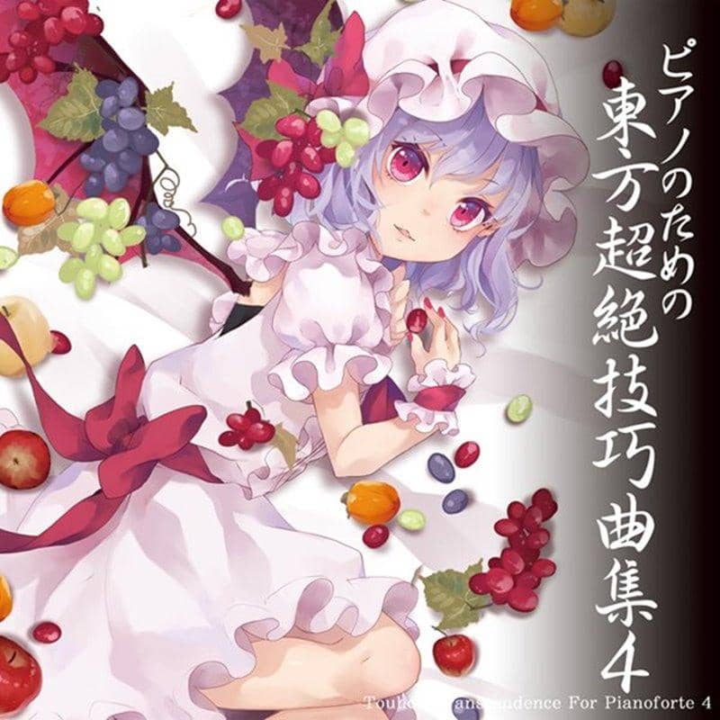 [New Product] Touhou Transcendental Etudes for Piano 4 / TAMUSIC Expected Arrival: Around February 2017