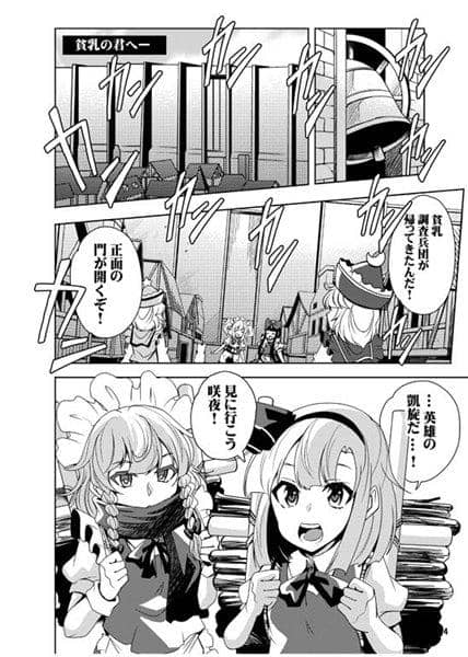 【New Product】Attack on Flat Chest / Sai Pin Expected Arrival: Around April 2017