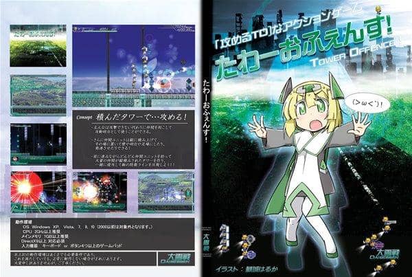 【新品】たわーおふぇんす！ / 大雪戦 入荷予定:2017年04月頃